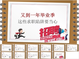 毕业季，这些求职陷阱要当心