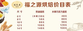 烘焙店价目表