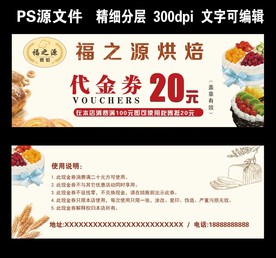 烘焙店代金券