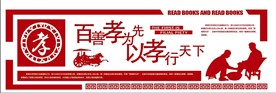 学校走廊文化 百善孝为先