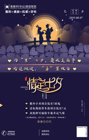 七夕海报