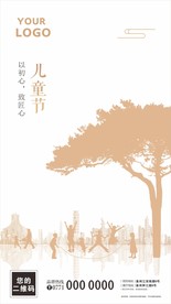 房地产儿童节海报