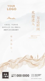 房地产开盘海报