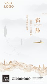 房地产霜降海报