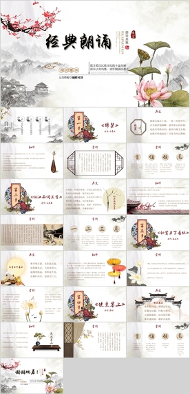 诗歌朗诵PPT