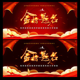 升学宴
