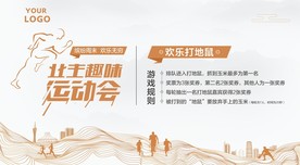 业主运动会