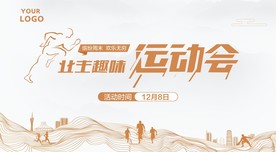 运动会海报