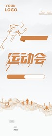 运动会宣传海报
