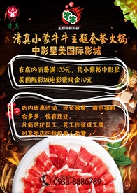 火锅海报
