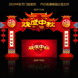 中秋门楼