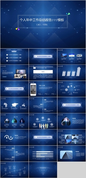 年中工作总结PPT