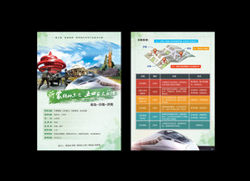 美丽铁路A4单页