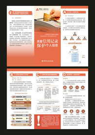 关爱信用记录折页