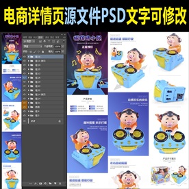 电商母婴详情页PSD源文件可改