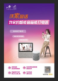 二青会联通沃家固话