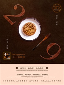 中秋节