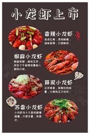 小龙虾上市