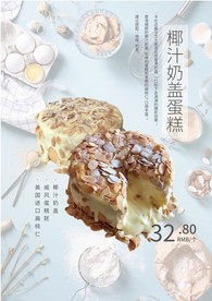 椰汁奶盖海报
