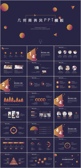 商务通用PPT