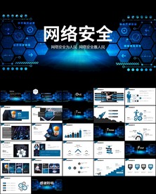 网络安全宣传周网络安全ppt