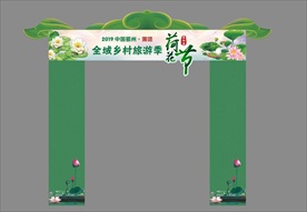 荷花节造型拱门龙门架