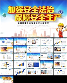 企业级安全生产知识培训ppt