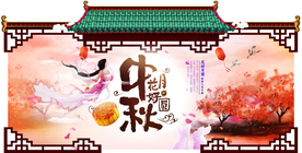 吸顶 中秋 花好月圆 月饼 中