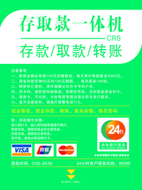 农业银行存取款一体机
