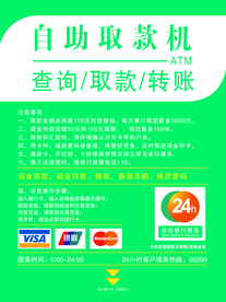自助取款机