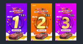 上市活动微信朋友圈倒计时海报