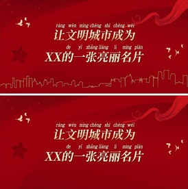 文明城市
