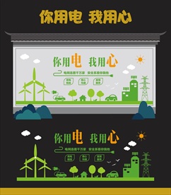 你用电 我用心