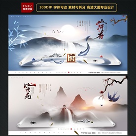 中式海报 地产