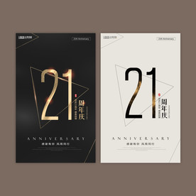 21周年庆