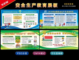 安全生产