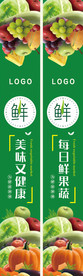 超市生鲜区柱子海报