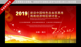 建设海南贸易港