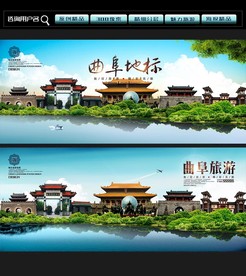 曲阜