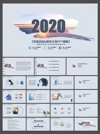 2020总结计划PPT模板