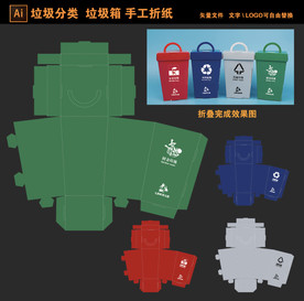 垃圾分类垃圾桶手工折纸