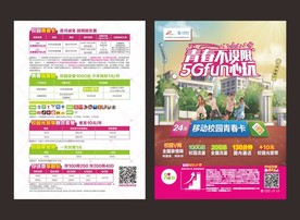 中国移动宣传单