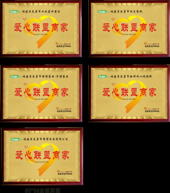 爱心联盟商家金箔牌匾