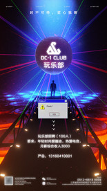 酒吧招聘海报