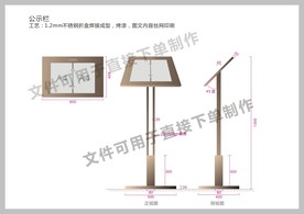 公示栏 标识
