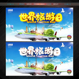 世界旅游日