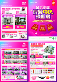 全友 价娶中秋 单页