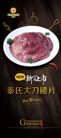大刀腰片展架