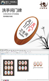 木纹洗手间门牌