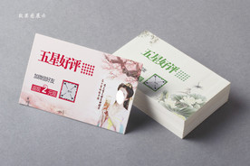 好评卡